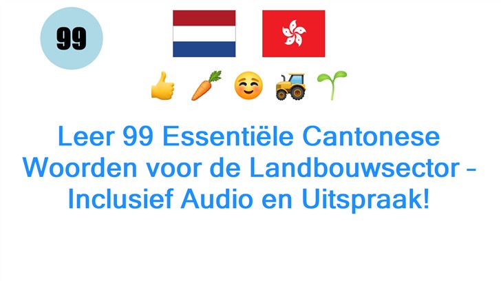 Leer 99 Essentiële Cantonese Woorden voor de Landbouwsector – Inclusief Audio en Uitspraak!